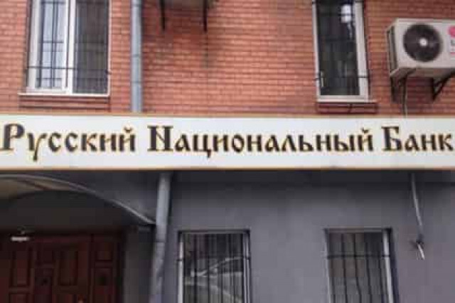 Русский банк остался без лицензии ЦБ
