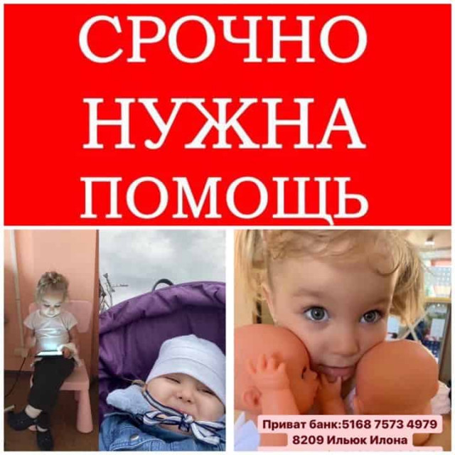 SOS! Маленькой Полине очень нужна Ваша помощь