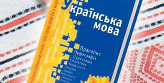 Кандидатам в президенты Украины придется доказать знание украинского языка

