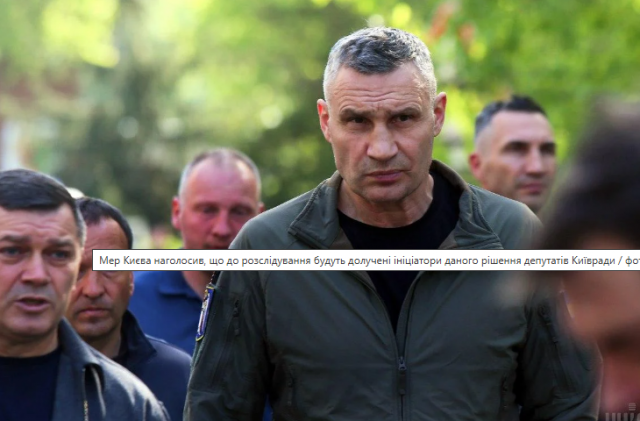 Кличко відсторонив заступника голови КМДА, який організував святкування у День жалоби