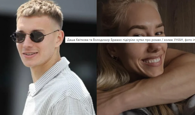 Даша Квіткова і гравець 