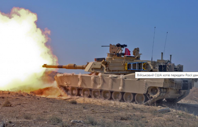 Військовий США намагався передати Росії секретні дані про танк Abrams

