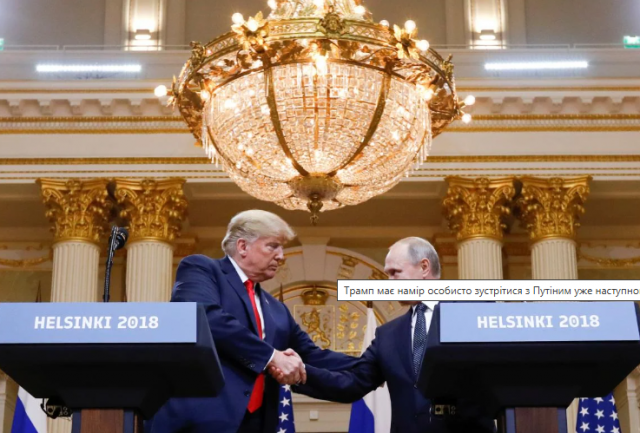 Трамп планує зустрітися з Путіним особисто вже наступного тижня, - NYT