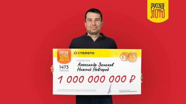 Слесарь из Нижнего Новгорода выиграл в лотерею 1 млрд рублей

