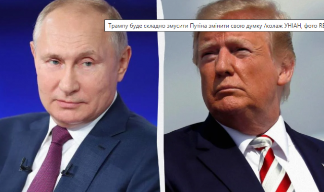 Трампу буде вкрай складно переконати Путіна, на це є одна причина, - The Guardian
