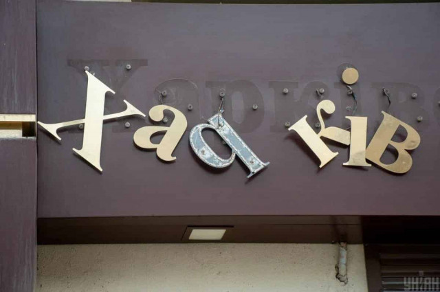 Росіяни повторно вдарили по Харкову
