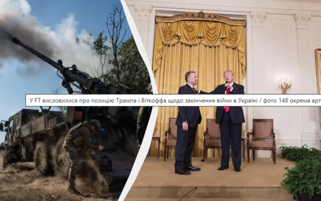 Здача територій України - це російська пастка, в яку потрапили Трамп і Віткофф, - FT
