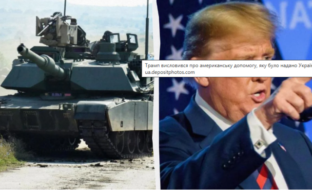 Є відчуття, що не кожен долар пішов на техніку, - Трамп про допомогу Україні від США
